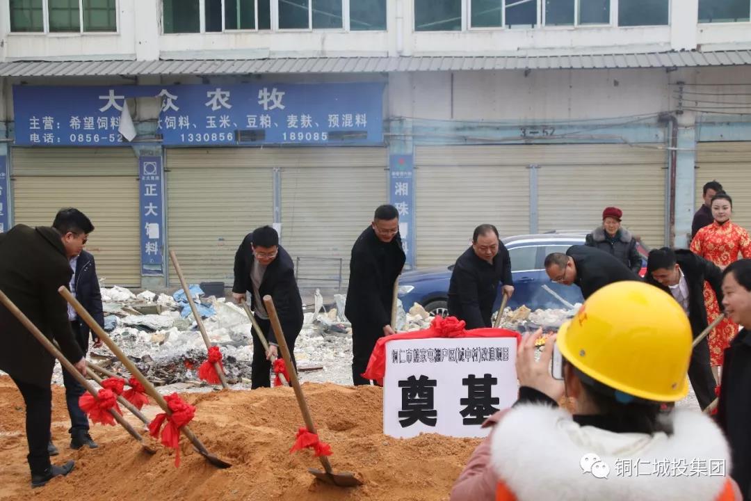 市城投集團舉行銅仁市熊家屯棚戶區(qū)（城中村）改造工程項目開工典禮