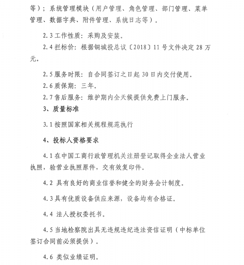 貴州省銅仁市城市開發(fā)投資集團(tuán)有限公司人力資源信息軟件系統(tǒng)邀請(qǐng)招標(biāo)公告