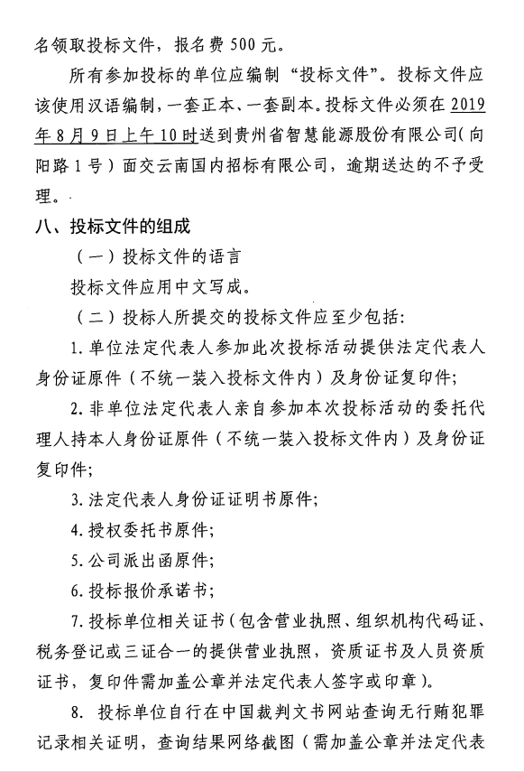 銅仁市消防支隊應急救援能力訓練基地智慧能源站項目及德江智慧能源3號站項目建設工程前期地質調查咨詢邀請招標公告