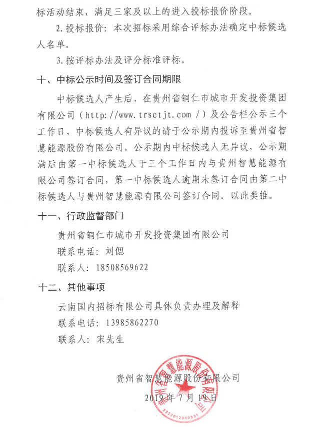 銅仁市消防支隊應急救援能力訓練基地智慧能源站建設工程監(jiān)理邀請招標公告