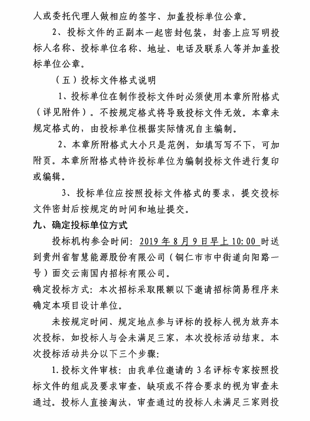 銅仁市消防支隊?wèi)?yīng)急救援能力訓(xùn)練基地智慧能源站建設(shè)工程設(shè)計邀請招標(biāo)公告