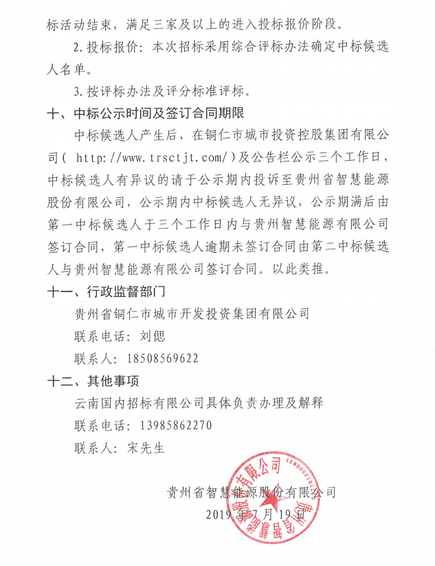 銅仁市消防支隊?wèi)?yīng)急救援能力訓(xùn)練基地智慧能源站建設(shè)工程設(shè)計邀請招標(biāo)公告