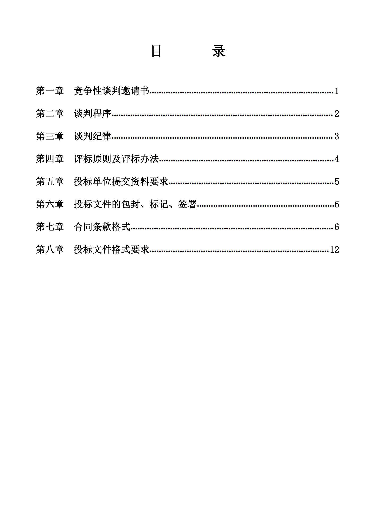 銅仁市玉屏七里塘加油加氣站招商合作經營競爭性談判文件