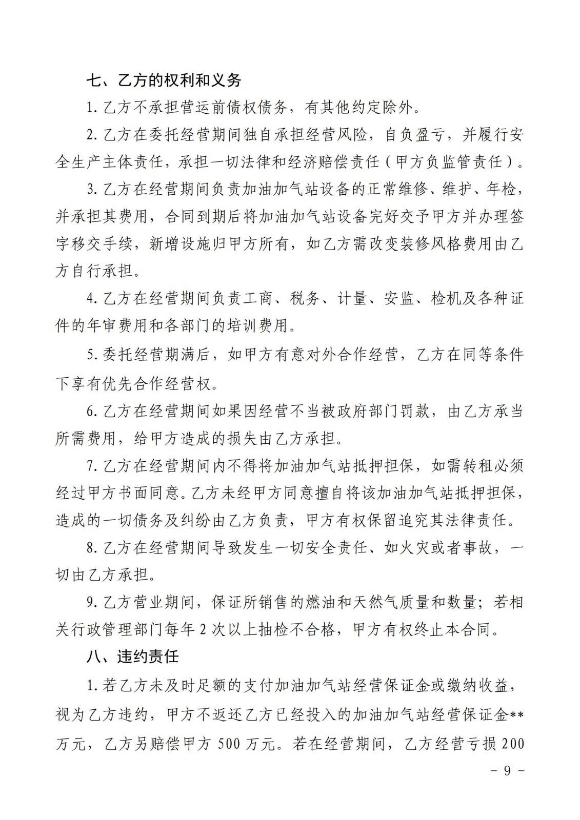 銅仁市玉屏七里塘加油加氣站招商合作經營競爭性談判文件