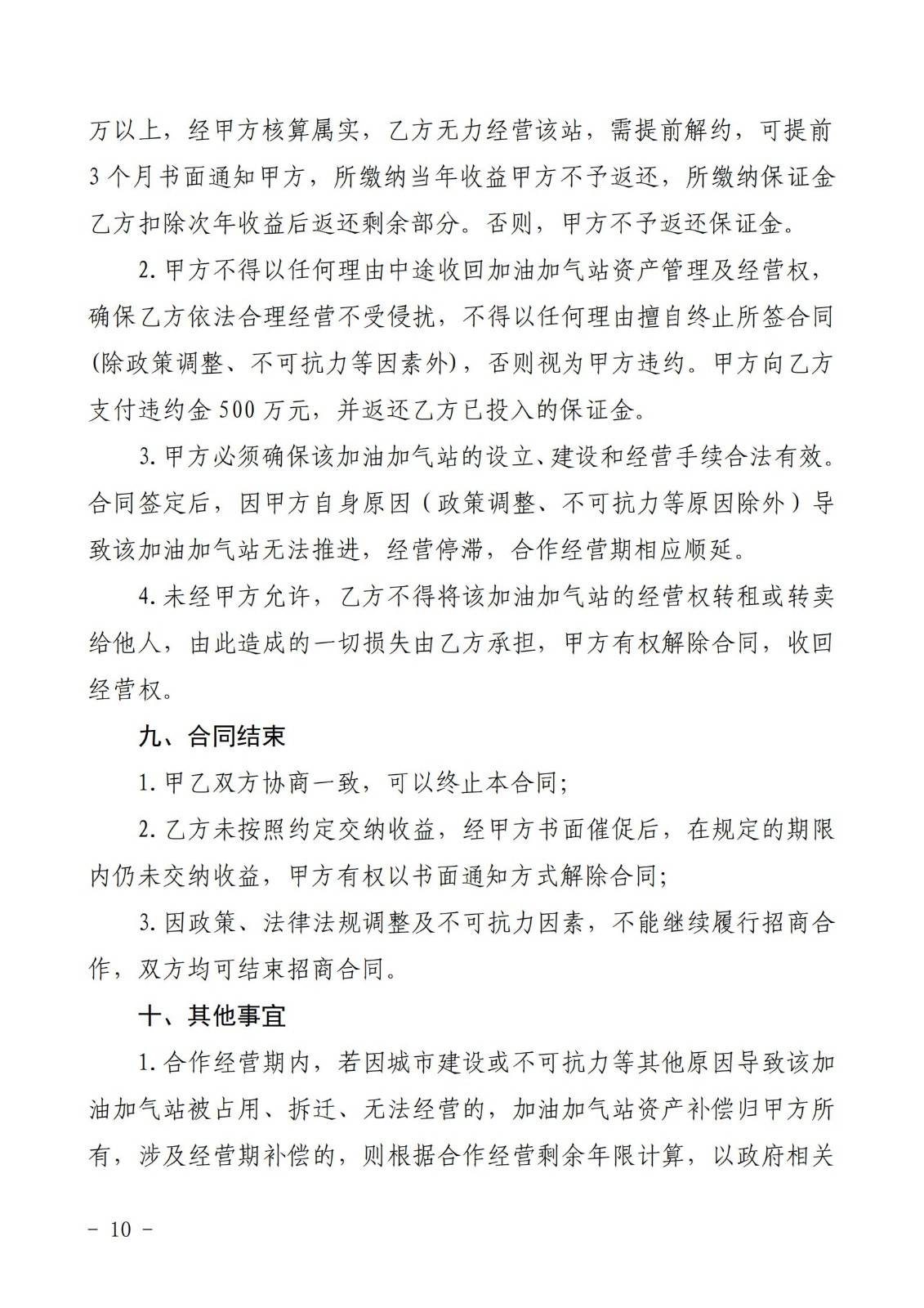 銅仁市玉屏七里塘加油加氣站招商合作經營競爭性談判文件